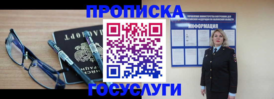 временная регистрация для школы в Дятьково